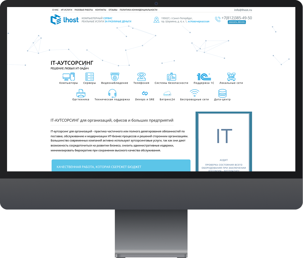 Главная страница сайта lhost.ru