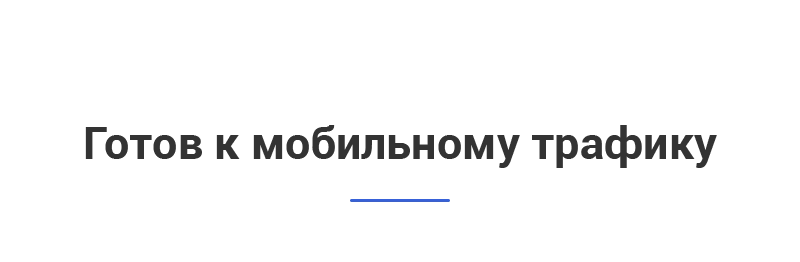 Мобильная адаптация