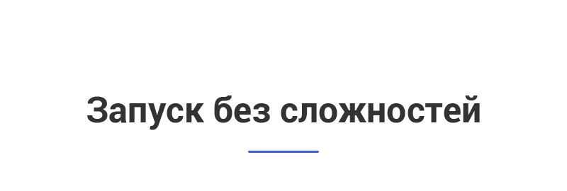 Легкий старт