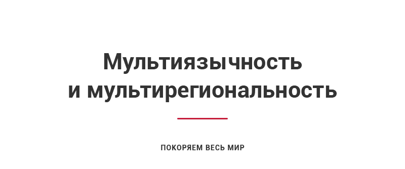 Региональность