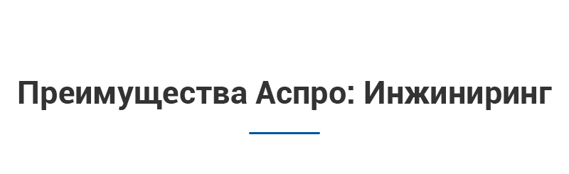 Преимущества