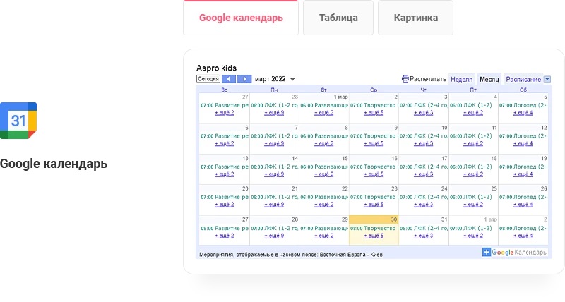 Google календарь