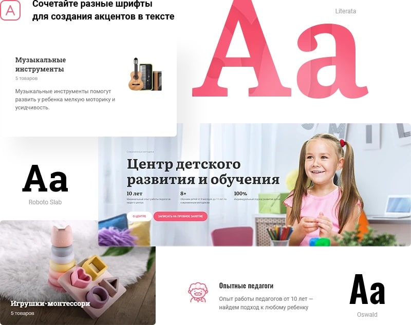 Сочитайте разные шрифты