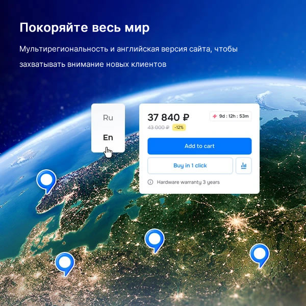 Покоряйте весь мир. Мультирегиональность и английская версия сайта, чтобы захватывать внимание новых клиентов