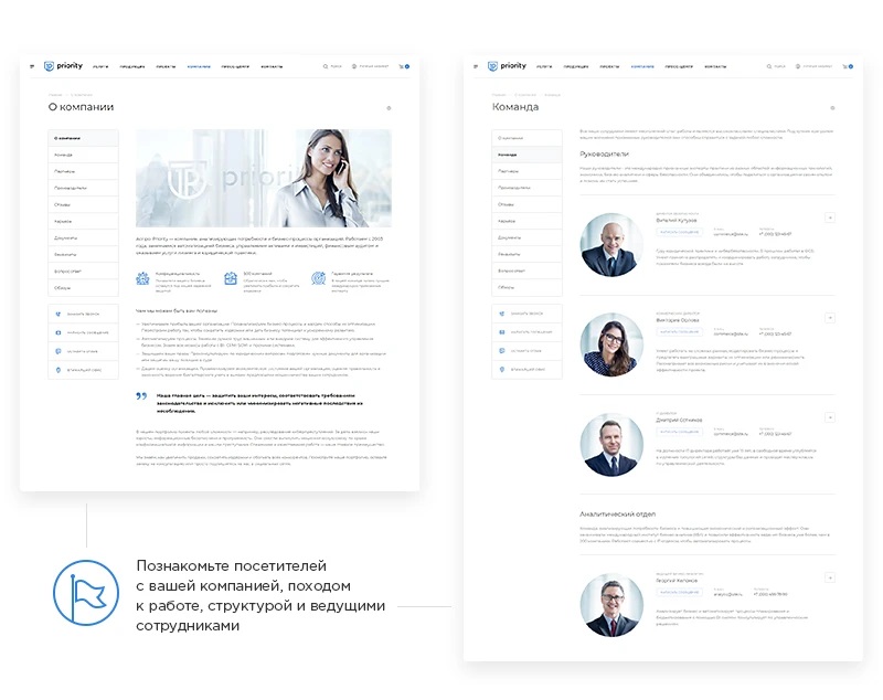 Информационные страницы для знакомства с компанией