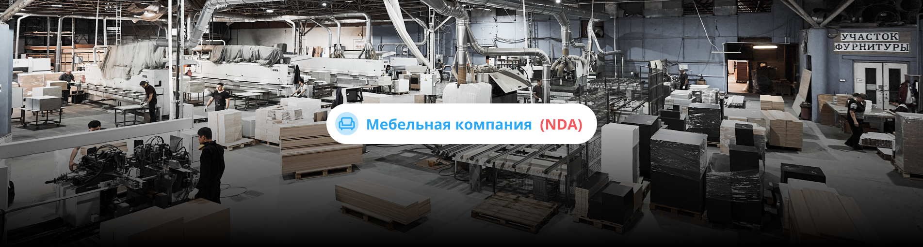 orm для мебельной компании (nda)