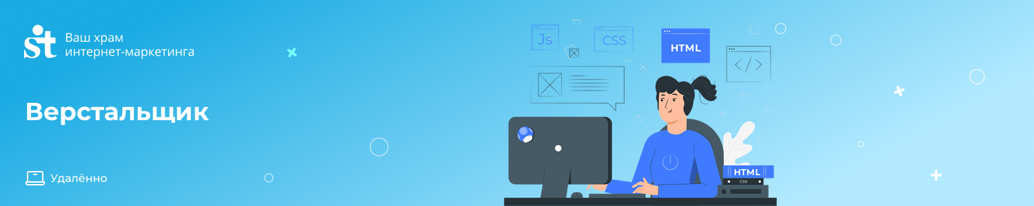 HTML-верстальщик