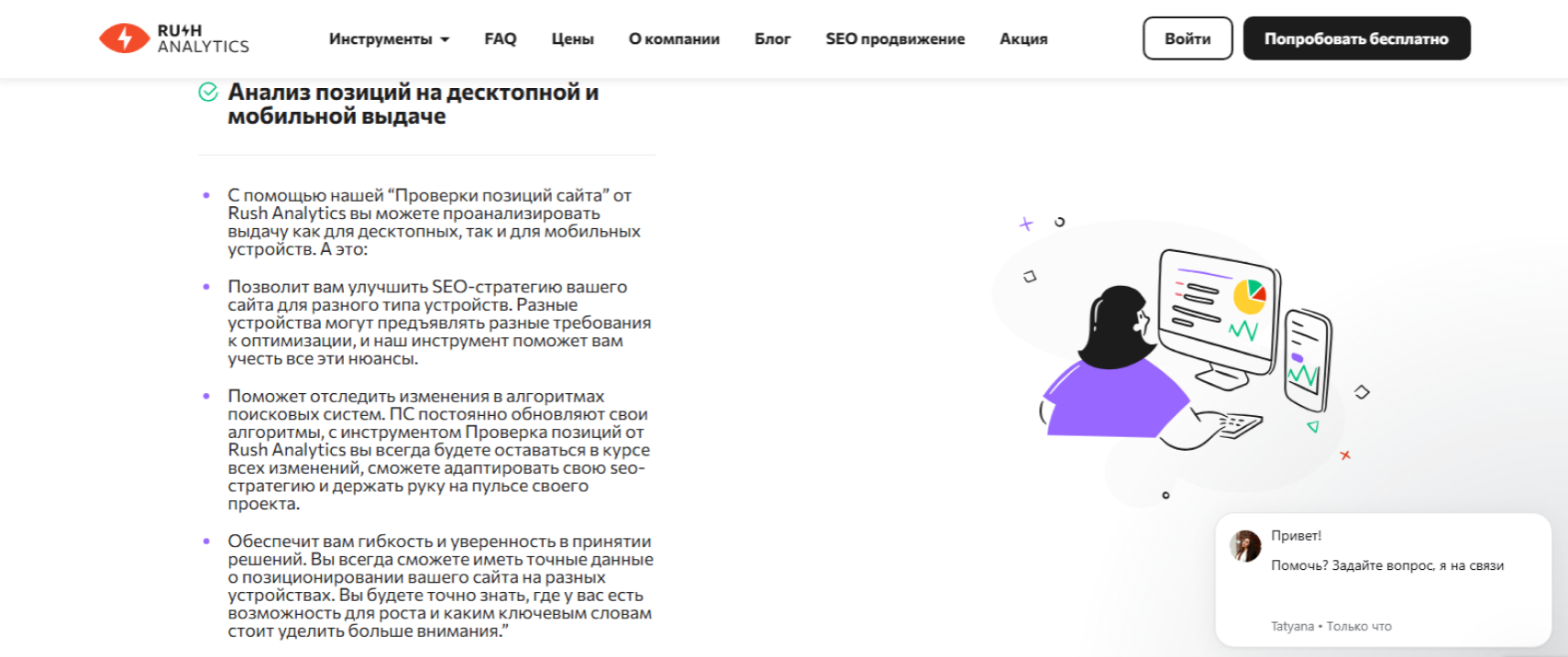 Преимущества Rush Analytics