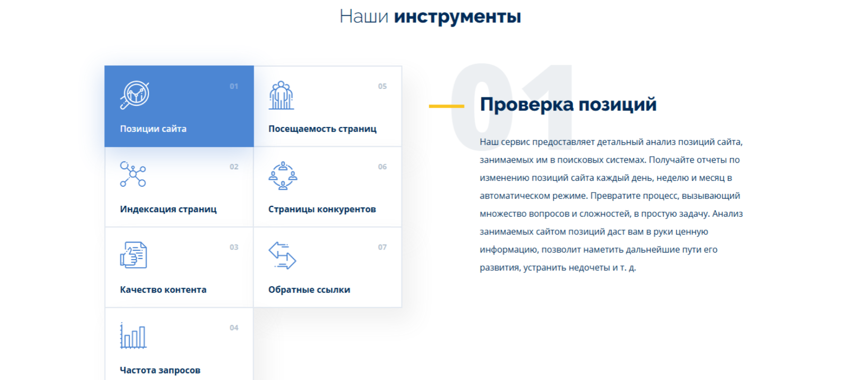 Инструменты Serphunt