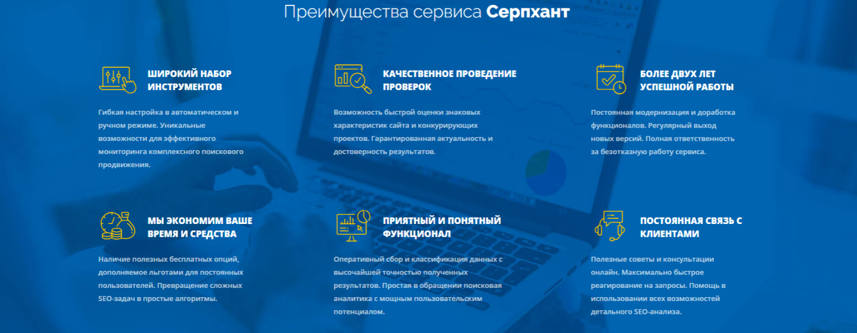 Преимущества Serphunt