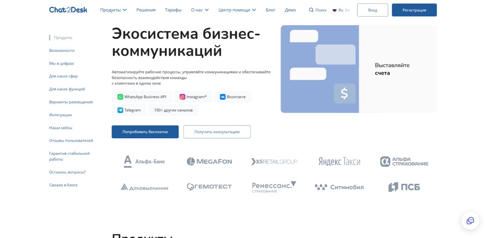 Лендинг продукта Chat2Desk