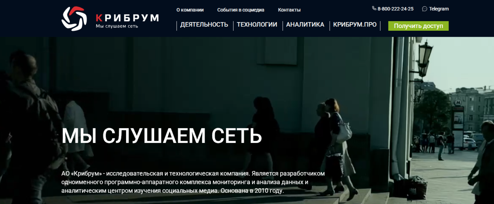 Сайт продукта Крибрум