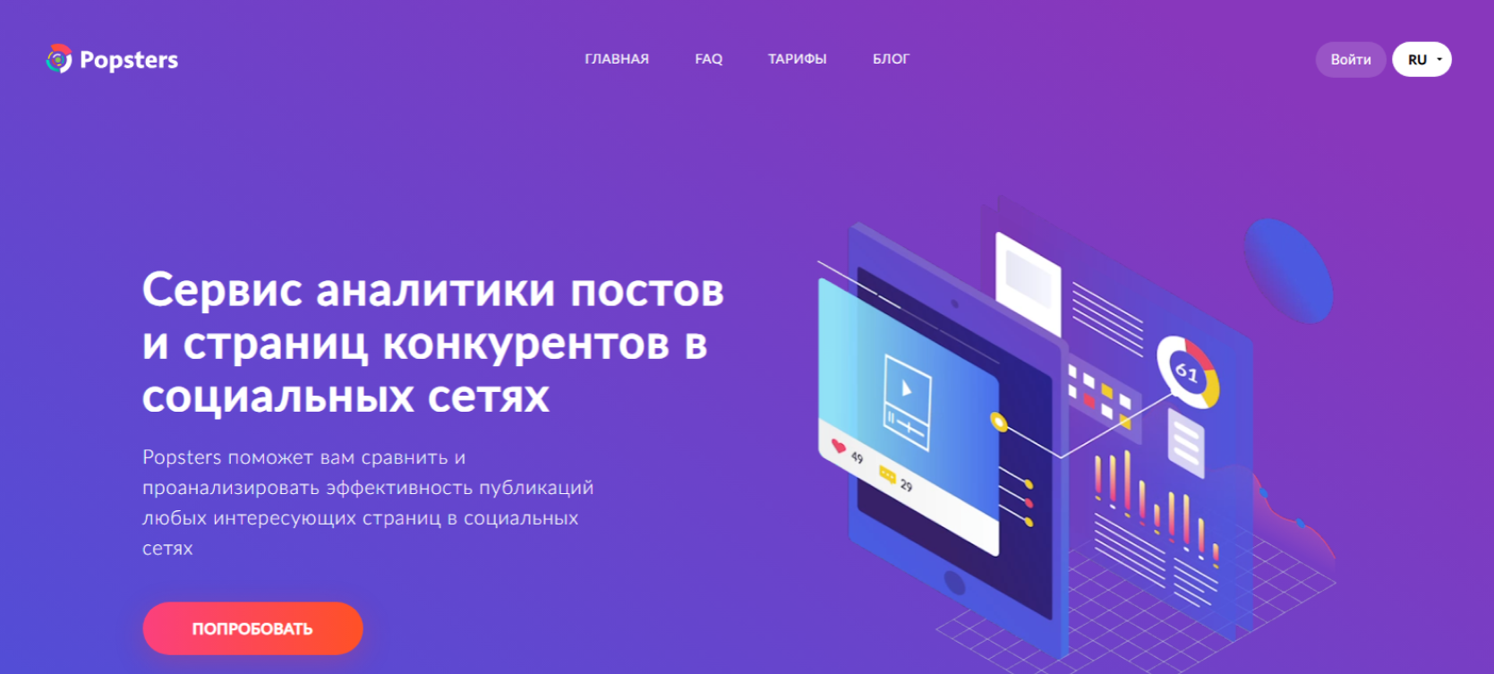 Лендинг продукта Popsters
