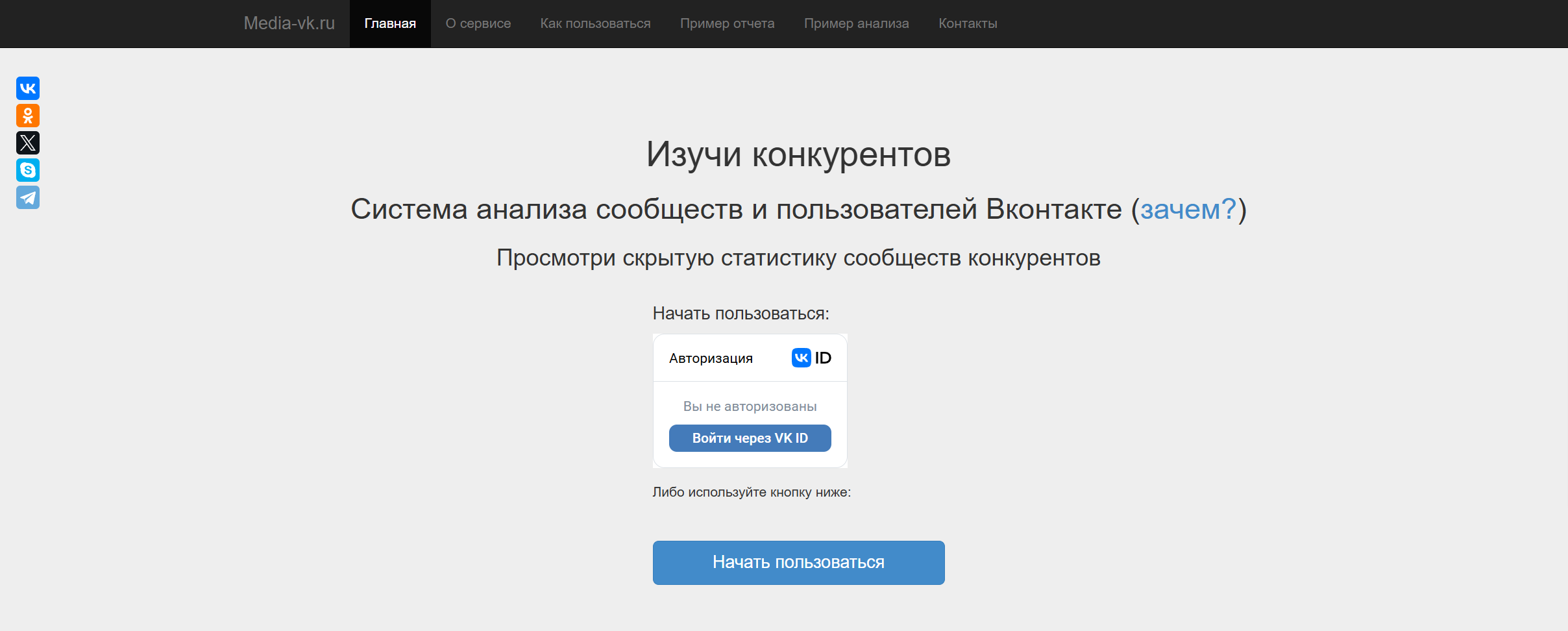 Лендинг продукта Media-VK